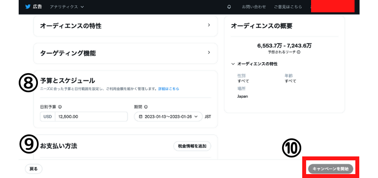 予算を設定する