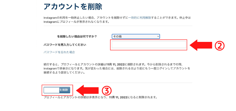 パスワードを入力後に削除を選択