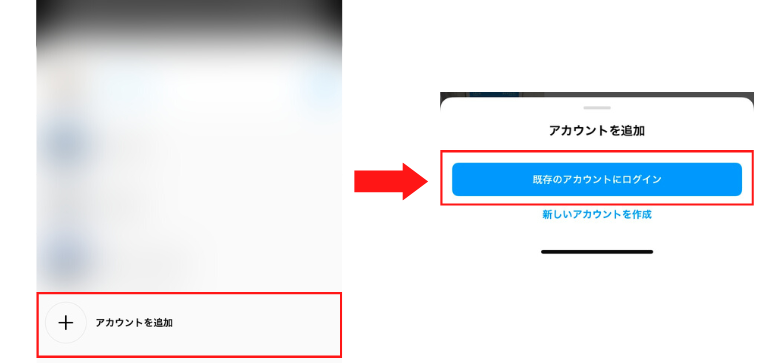 「アカウント追加」から「既存のアカウントにログイン」を選択