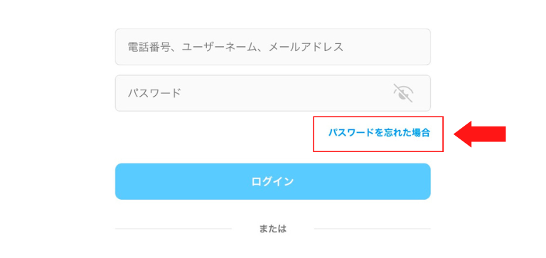 「パスワードを忘れた場合」を選択