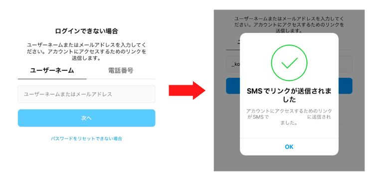 登録した電話番号のSMSでパスワードの再設定