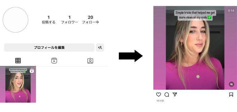 プロフィール画面で、リポストできているか確認