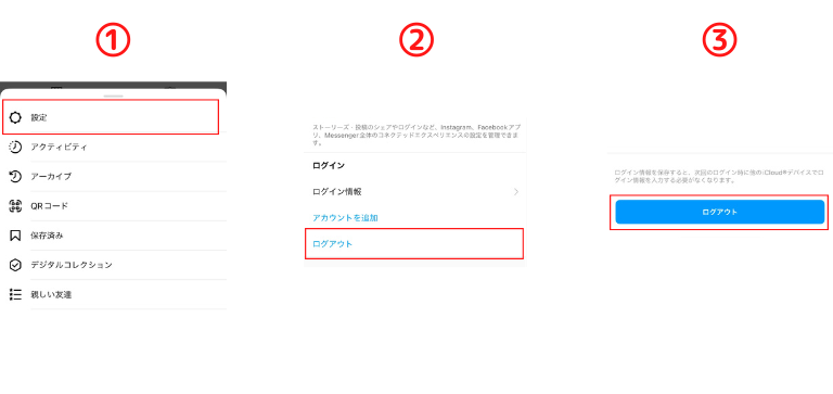ログアウトの方法