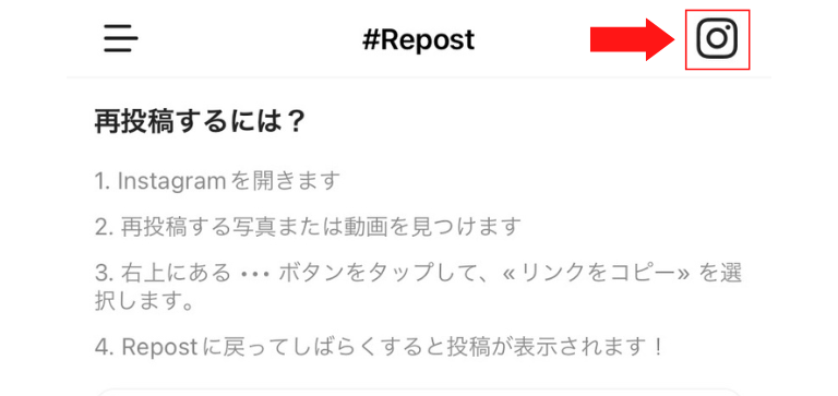 右上のインスタグラムのアイコンをタップ