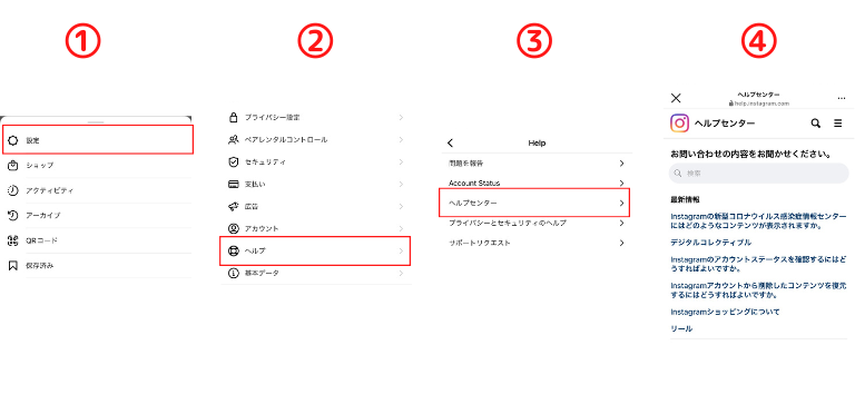 インスタに問い合わせを行う