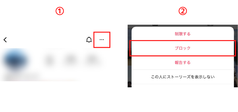 右上の「…」をタップして「ブロック」を選択
