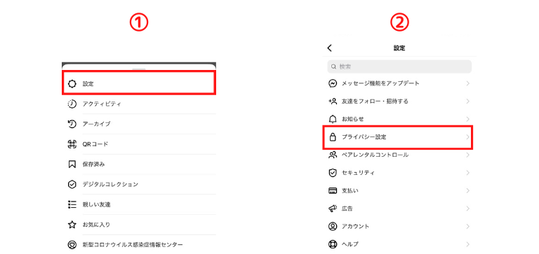 「設定」を選び「プライバシー設定」をタップ