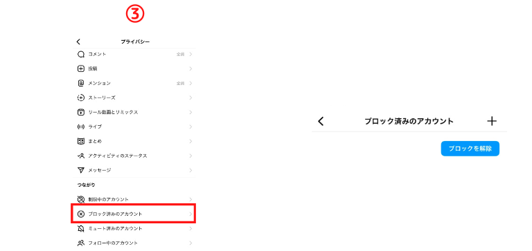 「ブロック済みのアカウント」をタップ