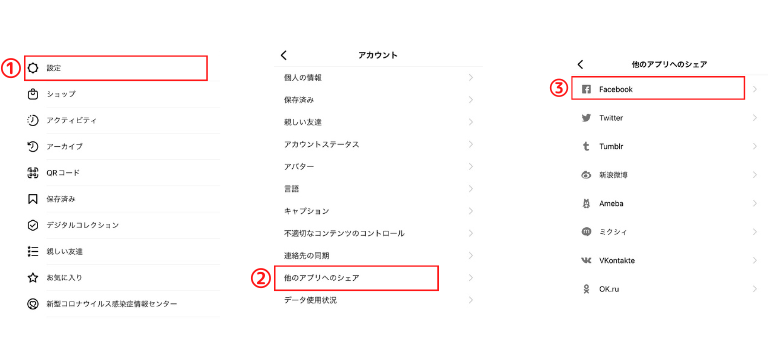 プロフィールページの設定からFacebookを選択