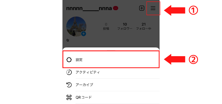 右上の「三」から「設定」を選択