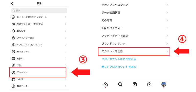 「アカウント」から「アカウント削除」を選択