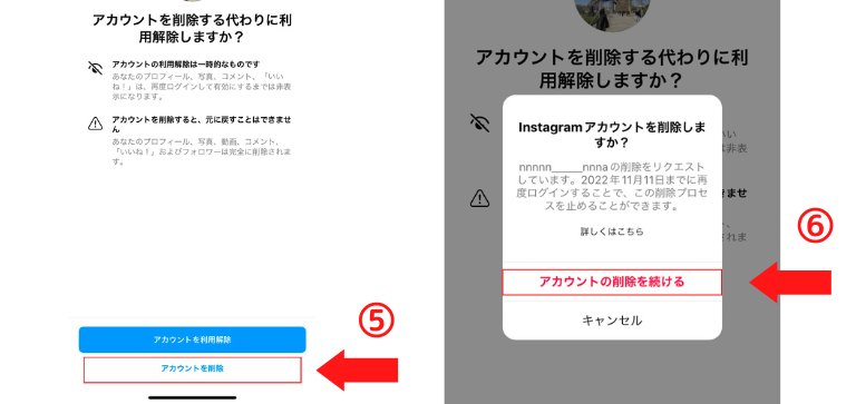 「アカウント削除」から「アカウントの削除を続ける」を選択