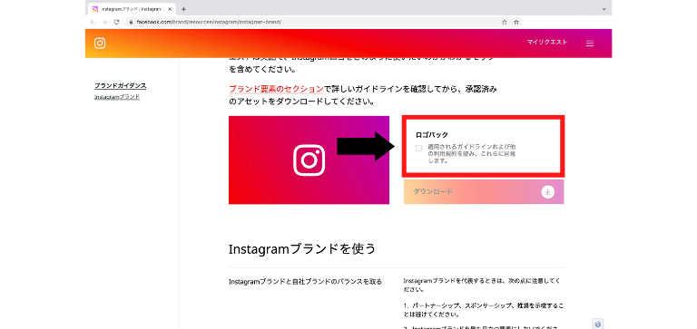「適用されるガイドラインおよび他の利用規約を読み、これらに同意します。」にチェックを入れる