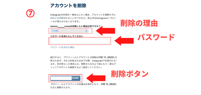 必要事項を入力後に削除を選択