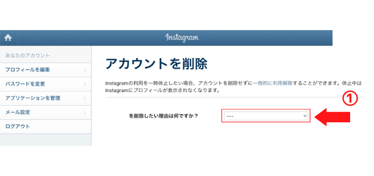 アカウントを削除したい理由を選択
