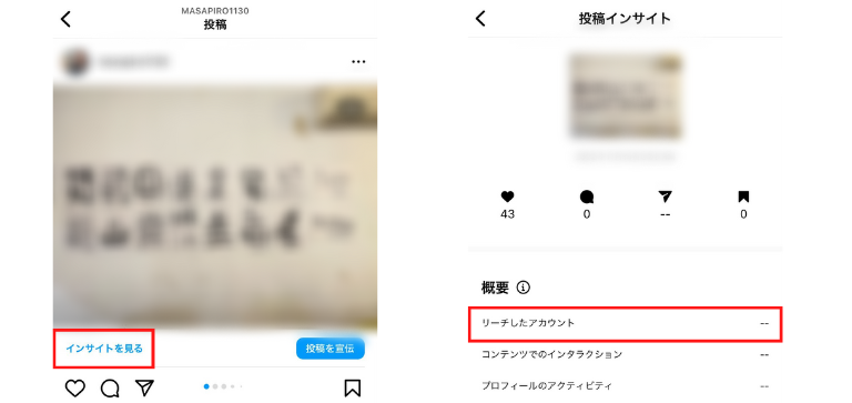 投稿ごとに確認する