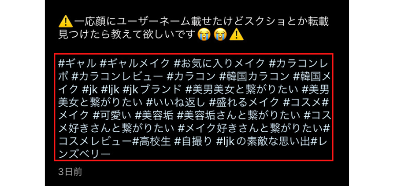 ハッシュタグを活用する