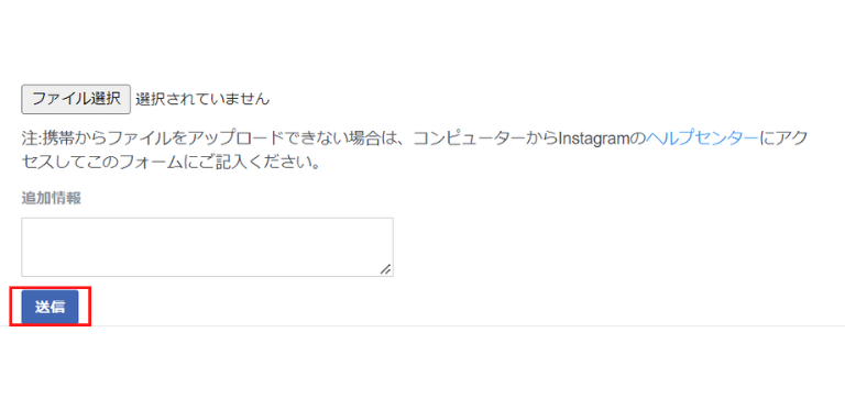 「送信」をクリック