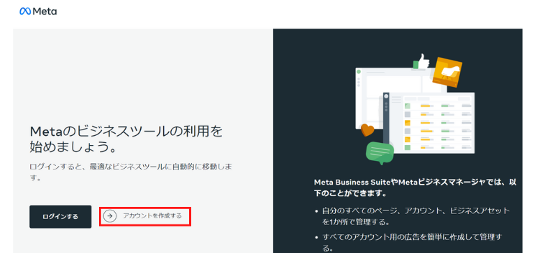 アカウントを作成する」をクリック