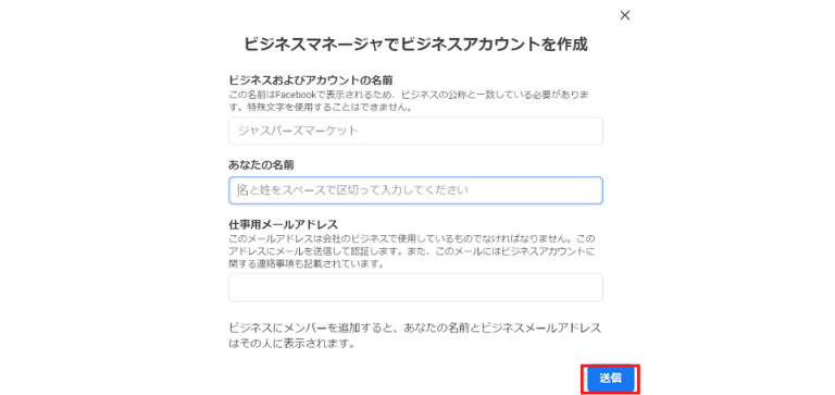各種情報を入力して「送信」をクリック