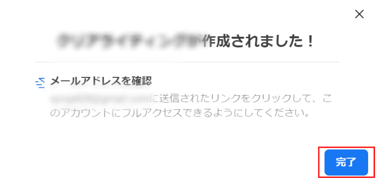 「完了」をクリック