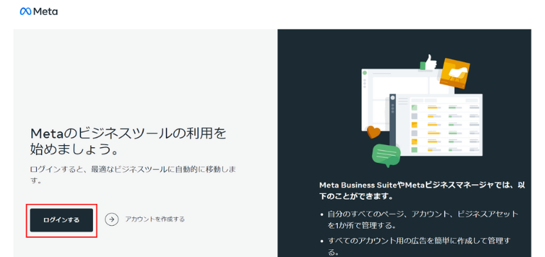 「ログインする」をクリック