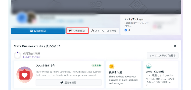 「広告を作成」をクリック