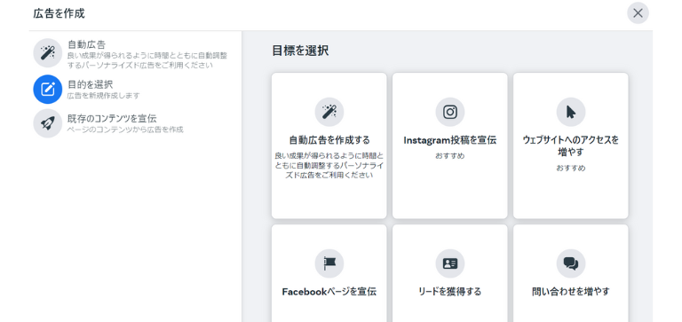 選択肢を選びキャンペーン作成