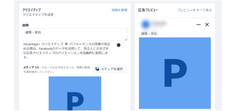 広告入稿画面の設定