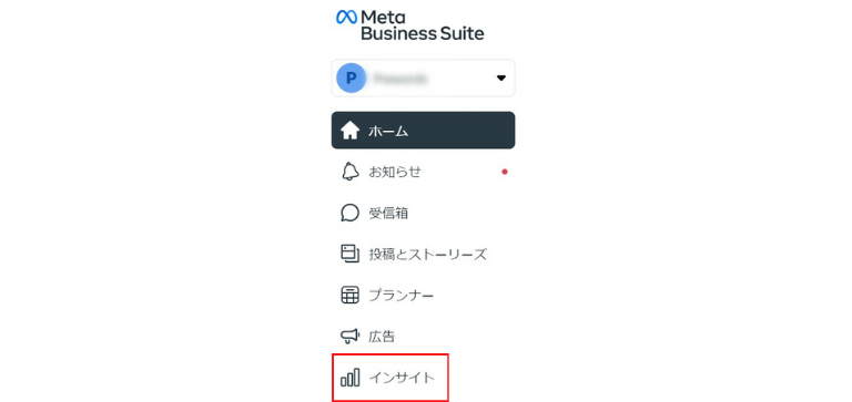 「インサイト」をクリック