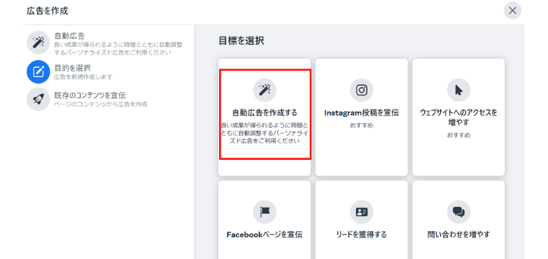 「自動広告を作成する」をクリック