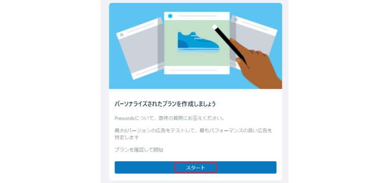 「スタート」をクリック