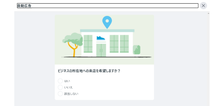 質問項目を選択