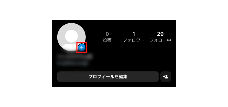 プロフィール写真の右下部分をタップ