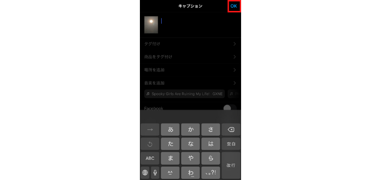 「キャプション」の部分にURLを入力して「OK」を押して投稿