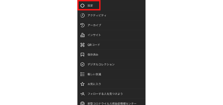 「設定」をタップ