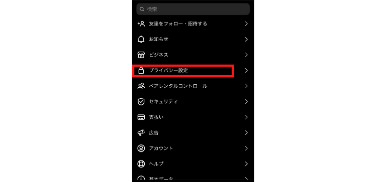 「プライバシー設定」をタップ