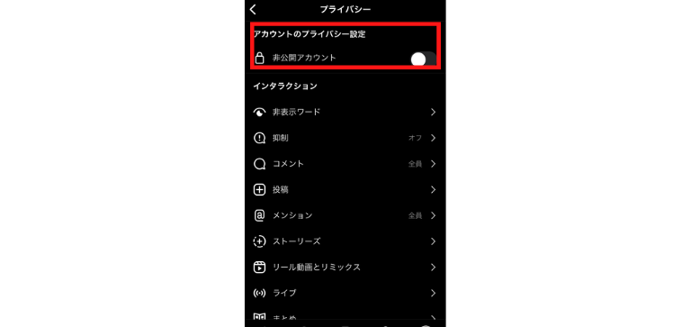 「非公開アカウント」をタップ