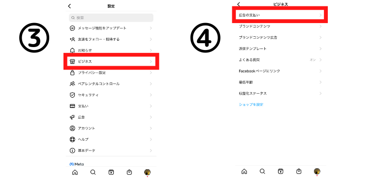 「ビジネス」を選んで「広告の支払い」をタップ
