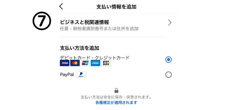 カード番号を入力する