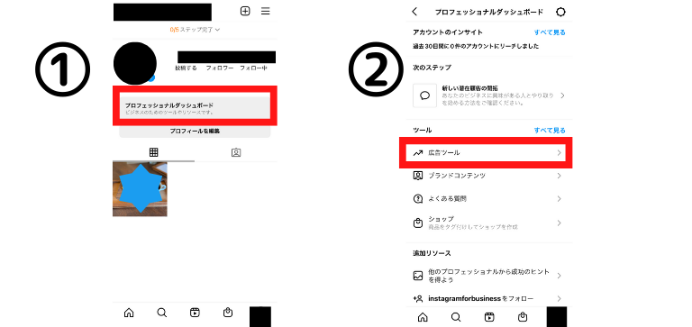 プロフェッショナルダッシュボードから広告ツールを選択