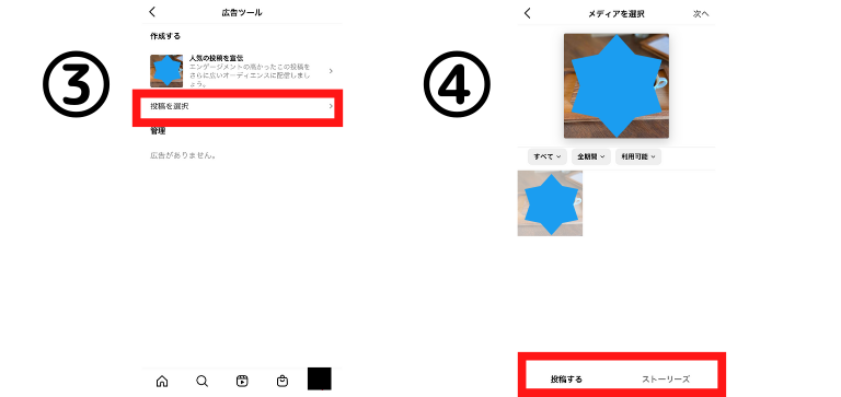 投稿するメディアを選択して今までに投稿した投稿かストーリーを選択