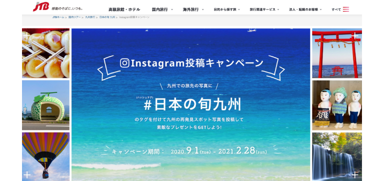 JTBのキャンペーン