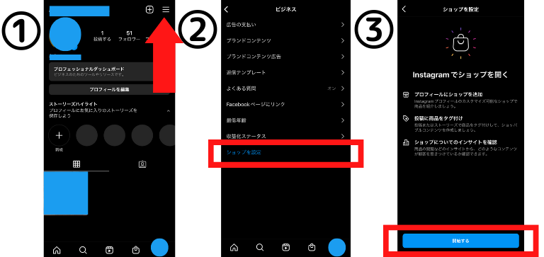 ショップ開設方法