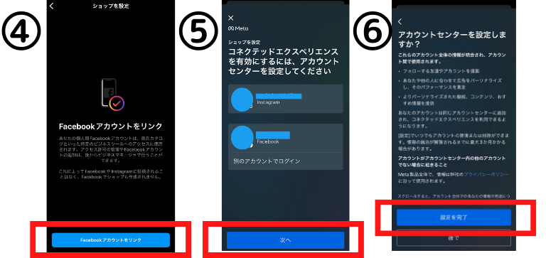 ショップ開設方法