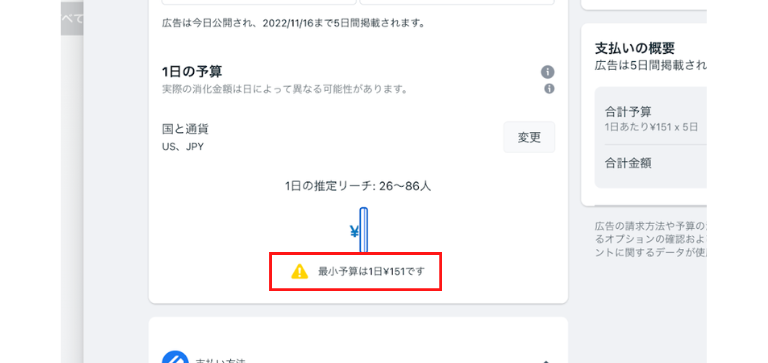 インスタグラム広告の1日の最低金額設定