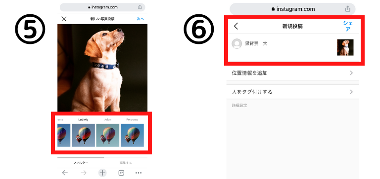フィルターとキャプション入力後にシェア