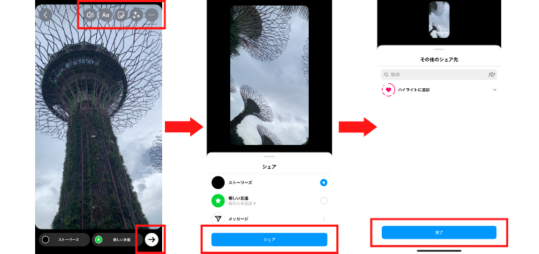 編集して画面下の「シェア」をタップ