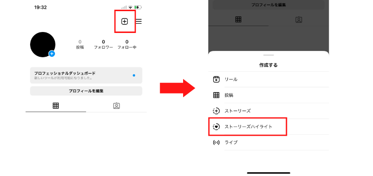 ストーリーズハイライトを選択