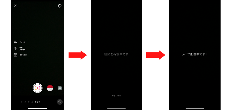 配信ボタンをタップして配信開始